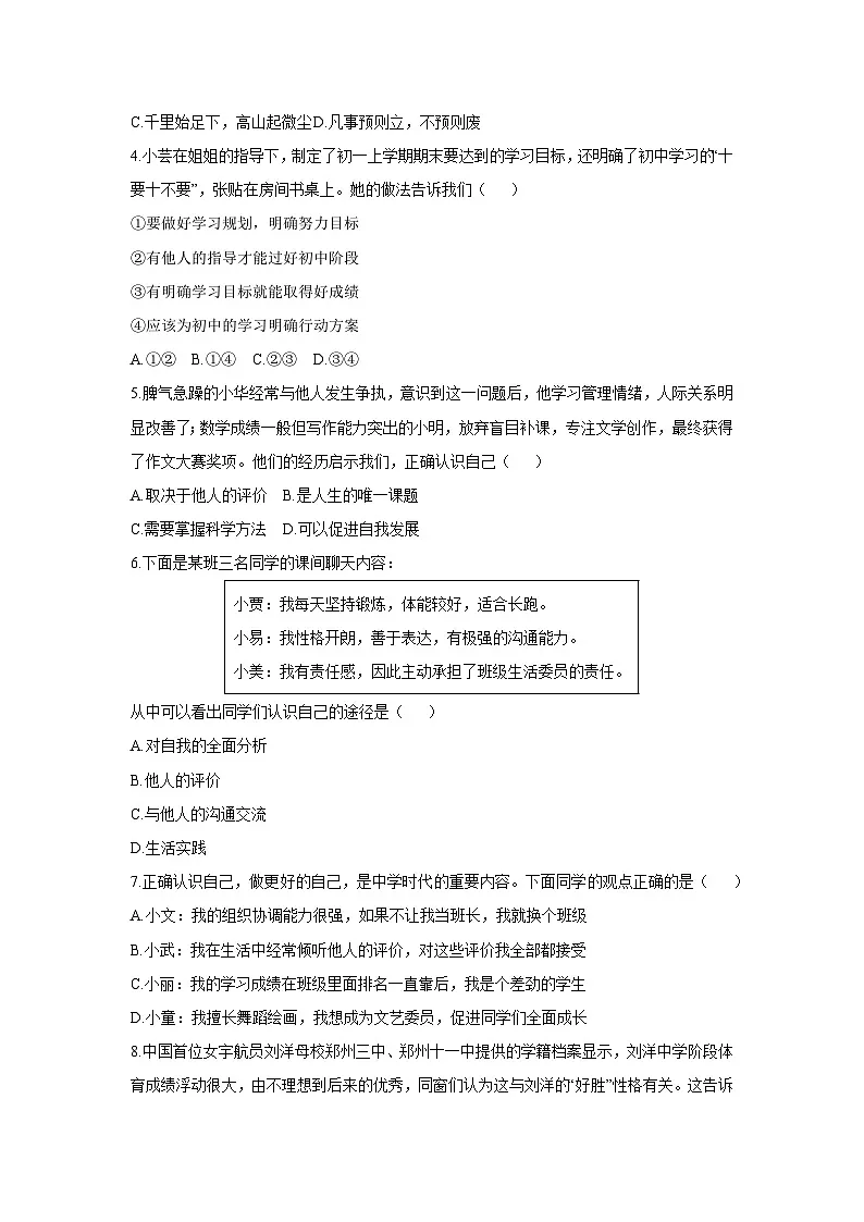 2025-2026学年山东省禹城市 七年级上学期期中考试道德与法治试卷（学生版）第2页