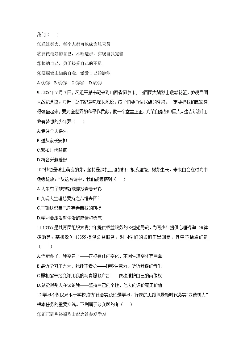 2025-2026学年山东省禹城市 七年级上学期期中考试道德与法治试卷（学生版）第3页