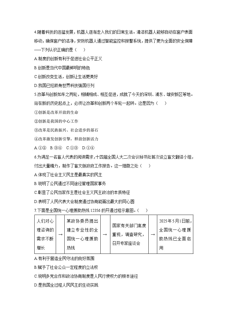 2025-2026学年山东省烟台市蓬莱区九年级（五四制）上学期期中考试道德与法治试卷（学生版）第2页