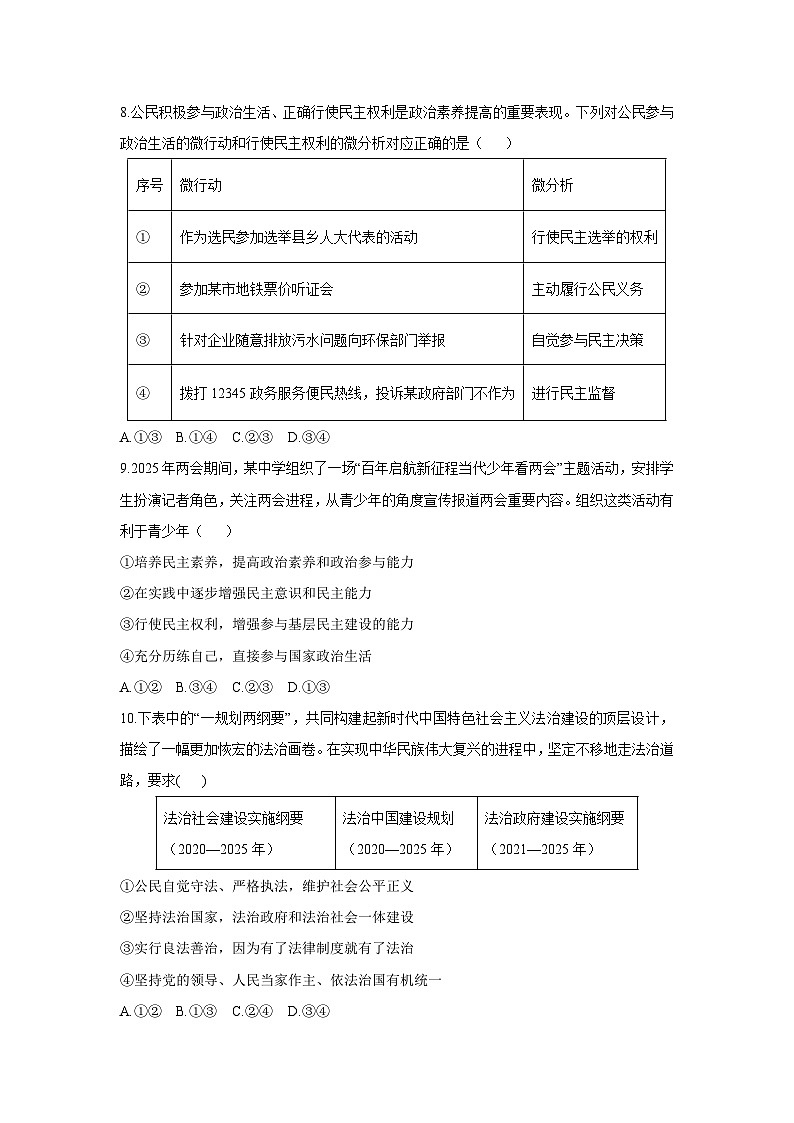 2025-2026学年山东省烟台市蓬莱区九年级（五四制）上学期期中考试道德与法治试卷（学生版）第3页