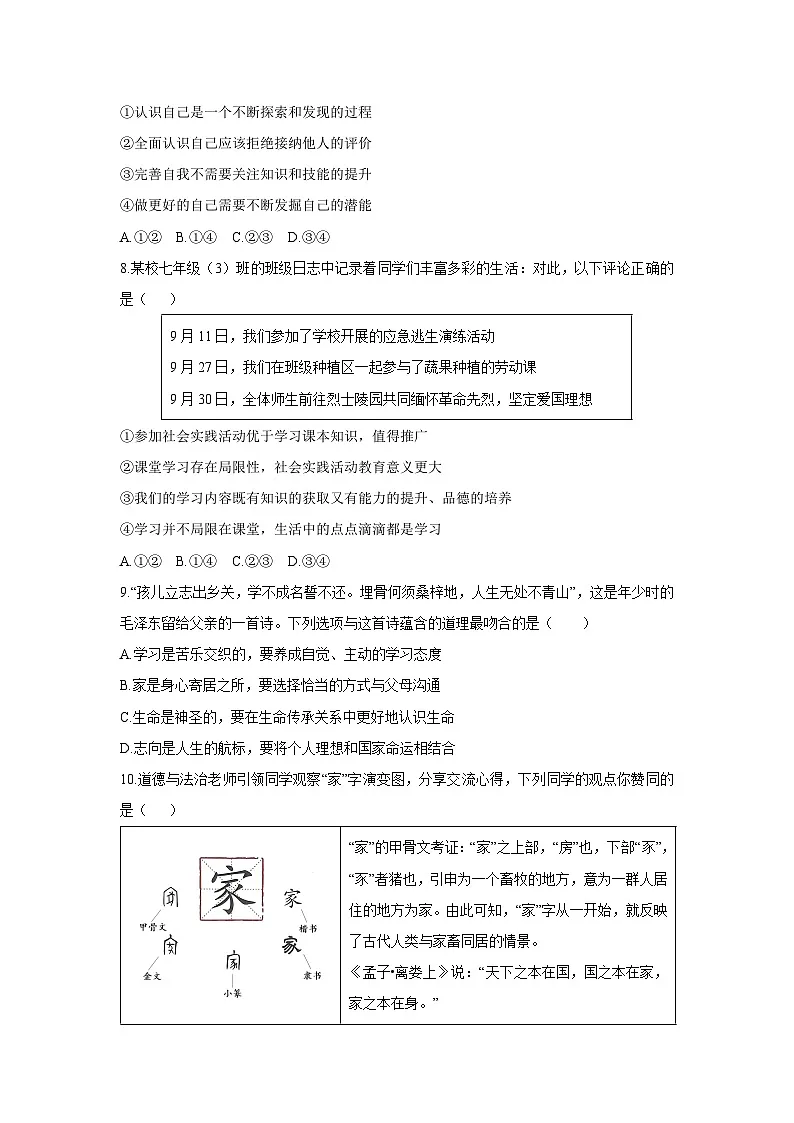 2025-2026学年山东省青岛市即墨区七年级上学期期中质量检测道德与法治试卷（学生版）第3页