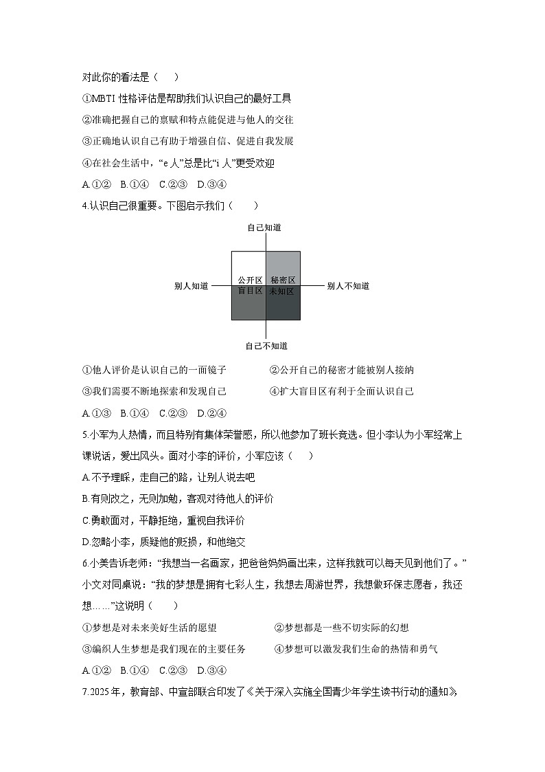 2025-2026学年山东省菏泽经济技术开发区七年级上学期11月期中道德与法治试卷（学生版）第2页