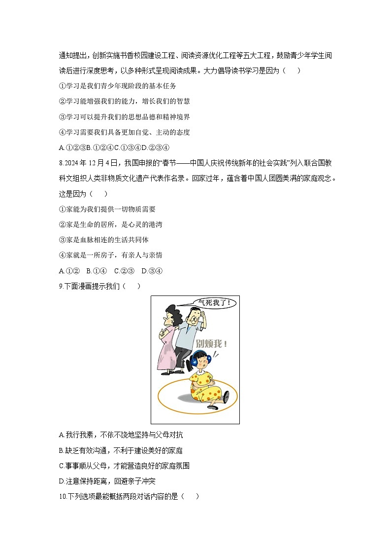 2025-2026学年山东省菏泽经济技术开发区七年级上学期11月期中道德与法治试卷（学生版）第3页