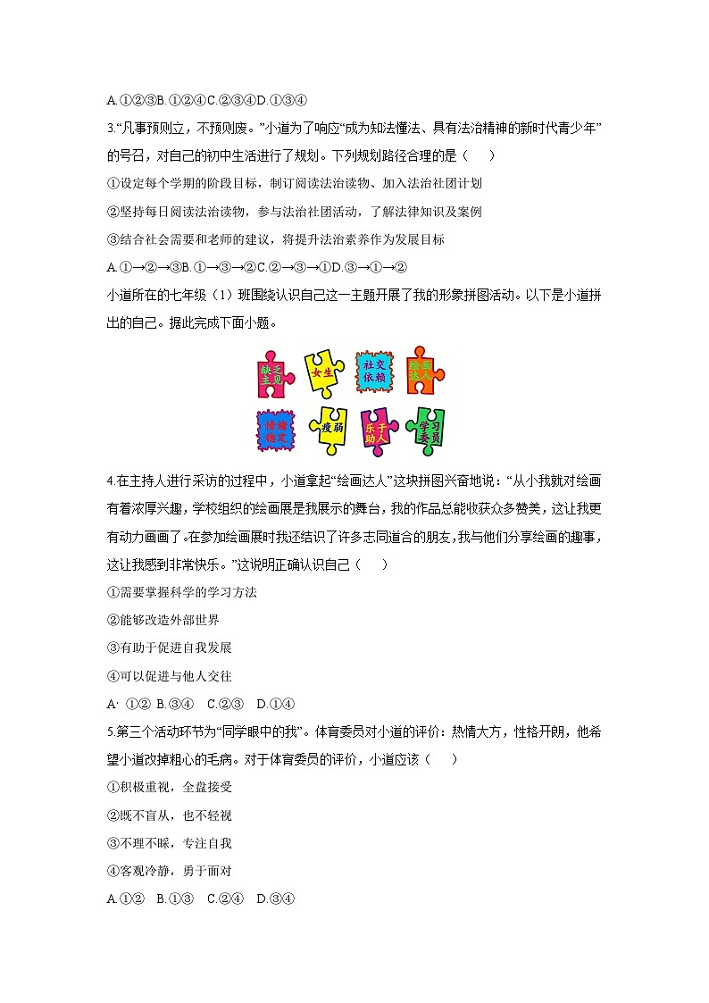 2025-2026学年山东省聊城市阳谷县七年级上学期11月期中道德与法治试卷（学生版）第2页