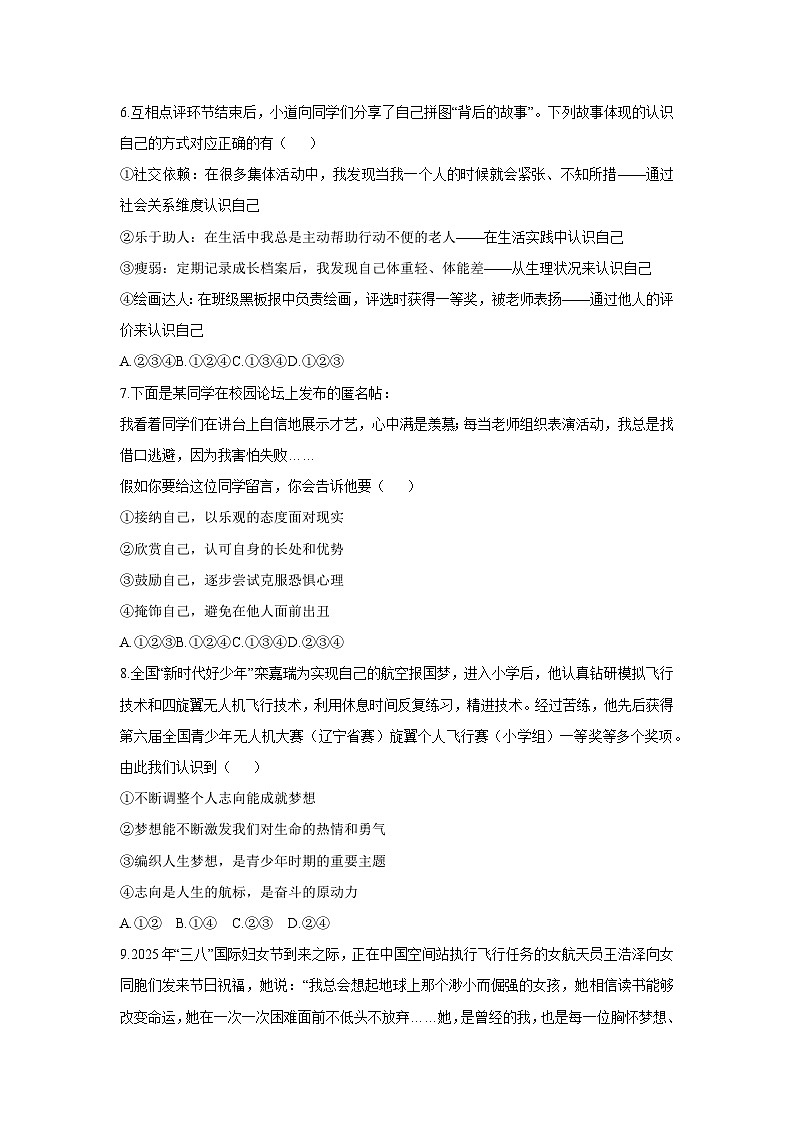 2025-2026学年山东省聊城市阳谷县七年级上学期11月期中道德与法治试卷（学生版）第3页