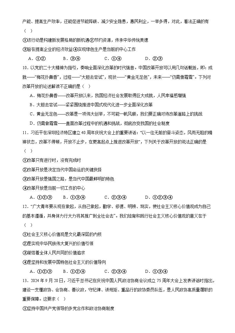 甘肃省武威市第二十七中学2024-2025学年九年级上学期期末模拟道德与法治试题-A4第3页
