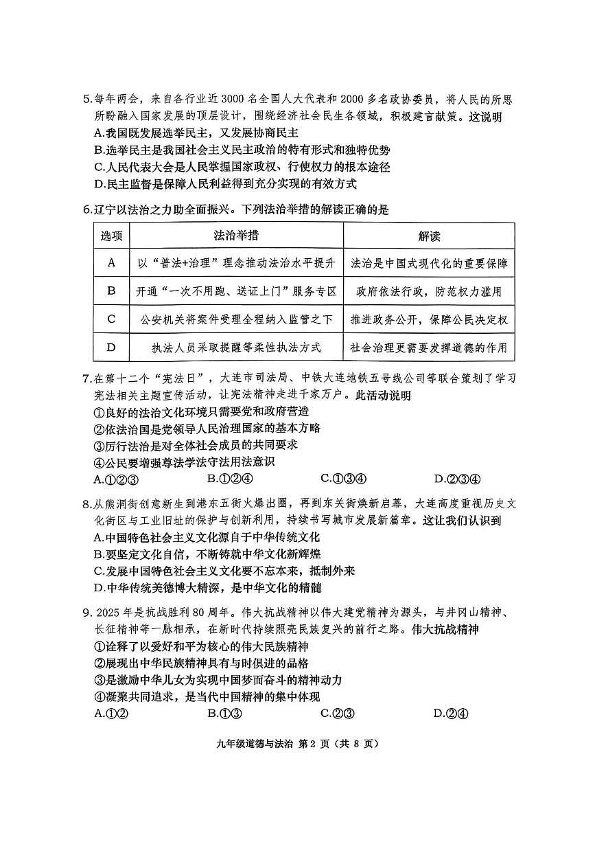 辽宁省大连市甘井子区2025-2026学年九年级上学期期末考试道德与法治试卷第2页