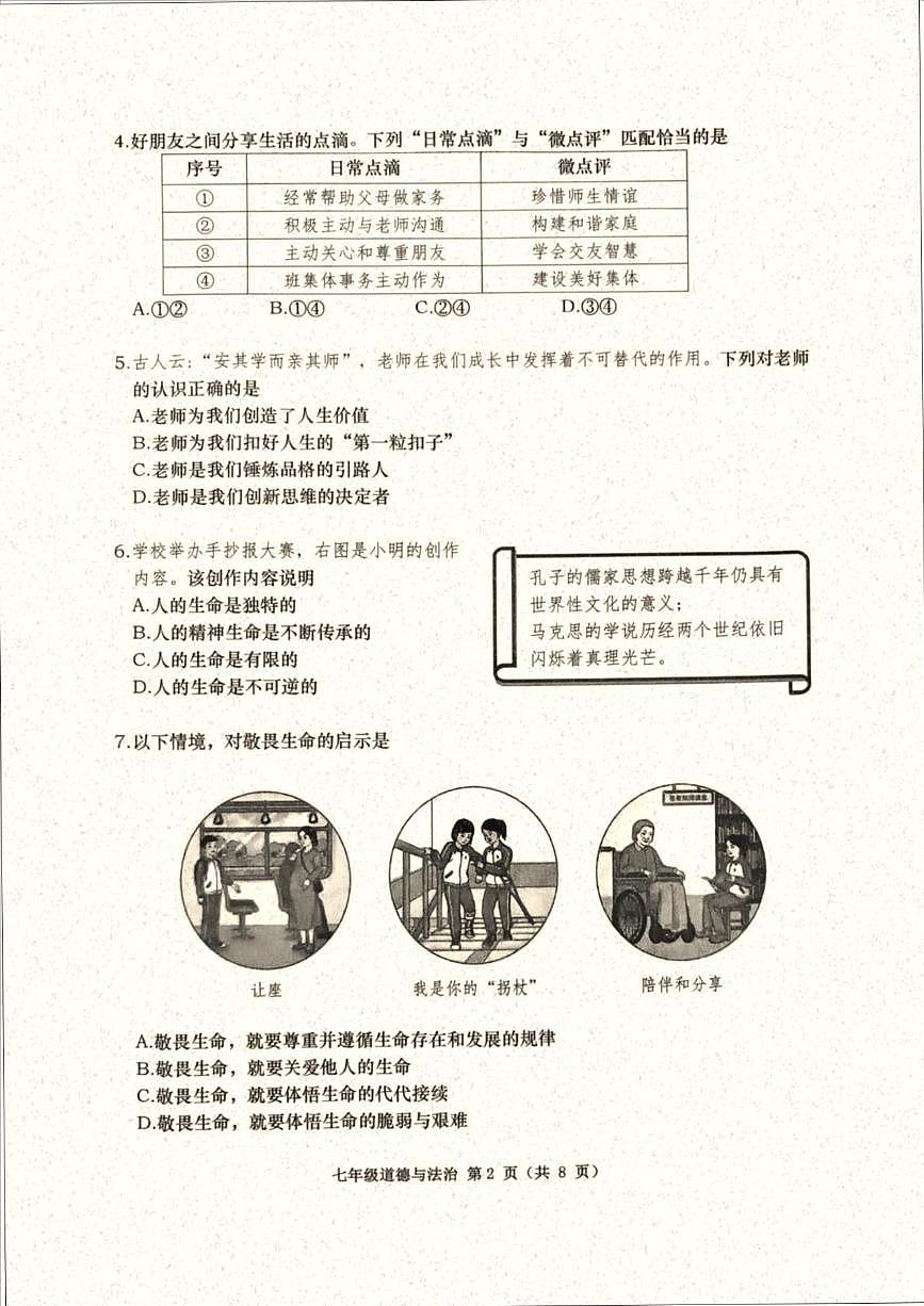 辽宁省大连市甘井子区2025-2026学年七年级上学期期末考试道德与法治试卷第2页