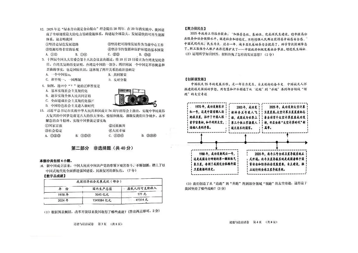 辽宁省葫芦岛市2025-2026学年九年级上学期期末道德与法治试卷第2页