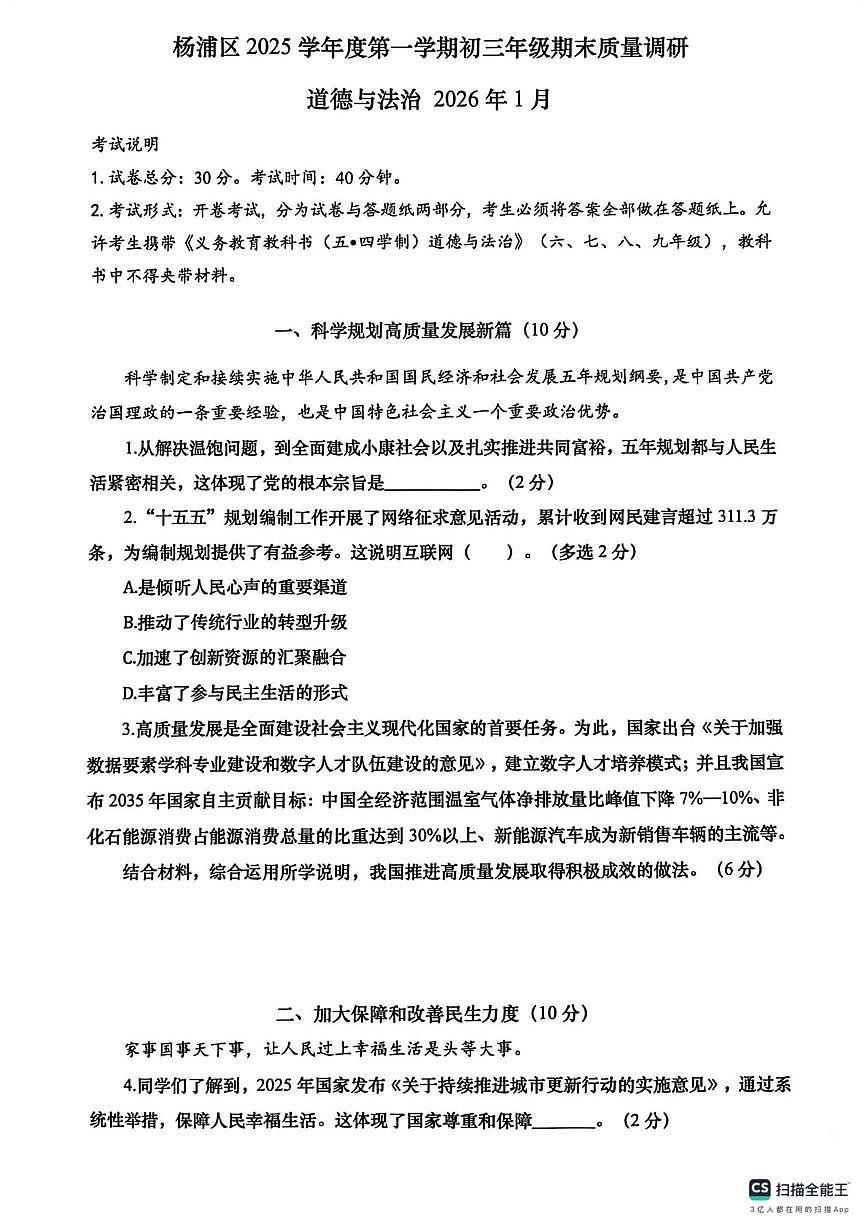 上海市杨浦区2025-2026学年九年级上学期期末道德与法治试卷第1页