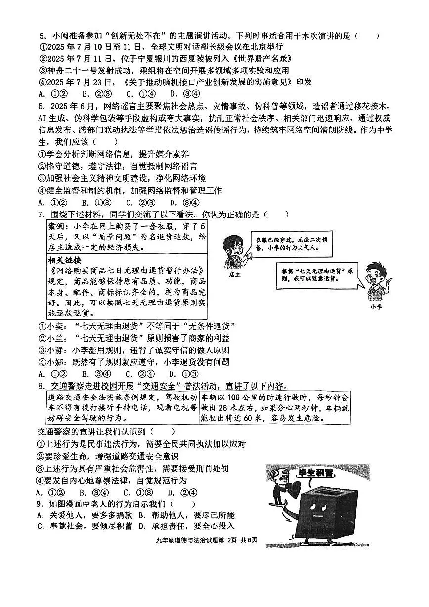 福建省福州第十九中学2025-2026学年九年级上学期1月月考道德与法治试卷第2页