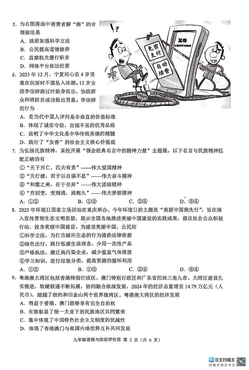 广西壮族自治区柳州市柳江区名校协作体2025-2026学年九年级上学期1月月考道德与法治试题第2页