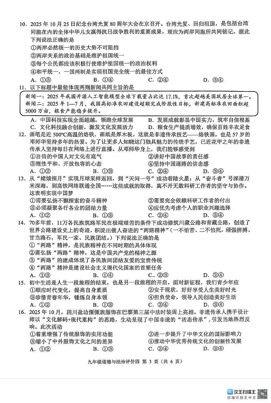 广西壮族自治区柳州市柳江区名校协作体2025-2026学年九年级上学期1月月考道德与法治试题第3页