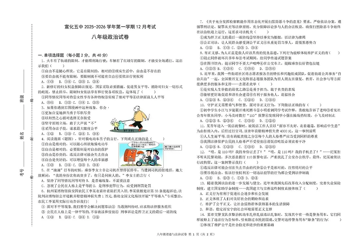 河北省张家口市宣化第五中学2025-2026学年八年级上学期12月月考道德与法治法试卷第1页