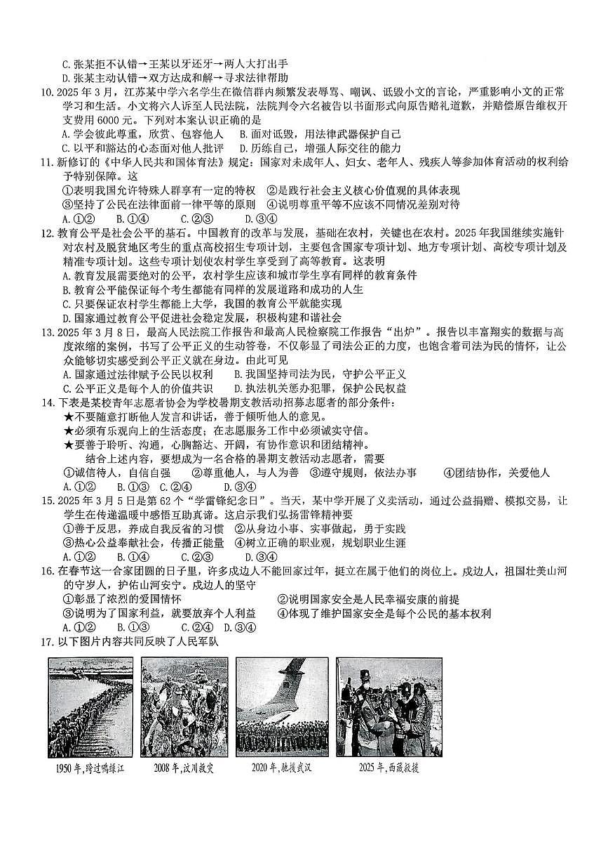 广东省东莞市虎门汇英学校2025-2026学年八年级上学期第三次教学质量自查道德与法治试卷（月考）第2页