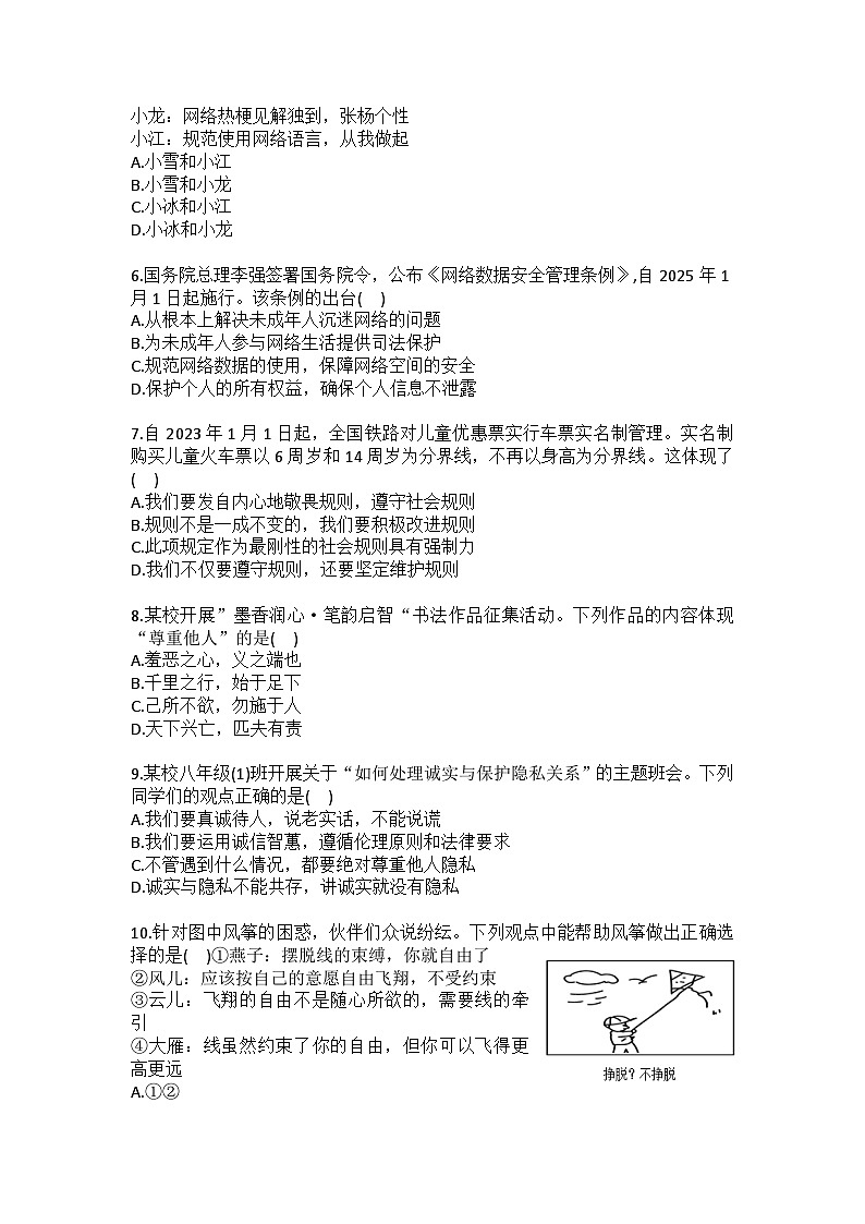 2024-2025学年黑龙江省齐齐哈尔市昂昂溪区八年级（上）期末道德与法治试卷（含答案）第2页