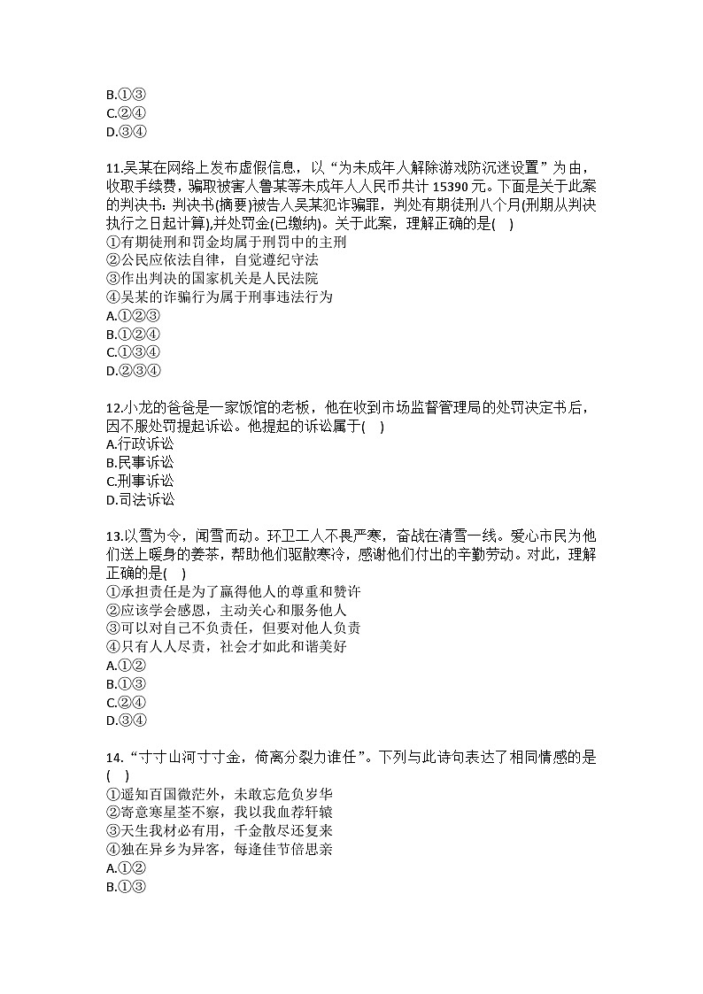 2024-2025学年黑龙江省齐齐哈尔市昂昂溪区八年级（上）期末道德与法治试卷（含答案）第3页