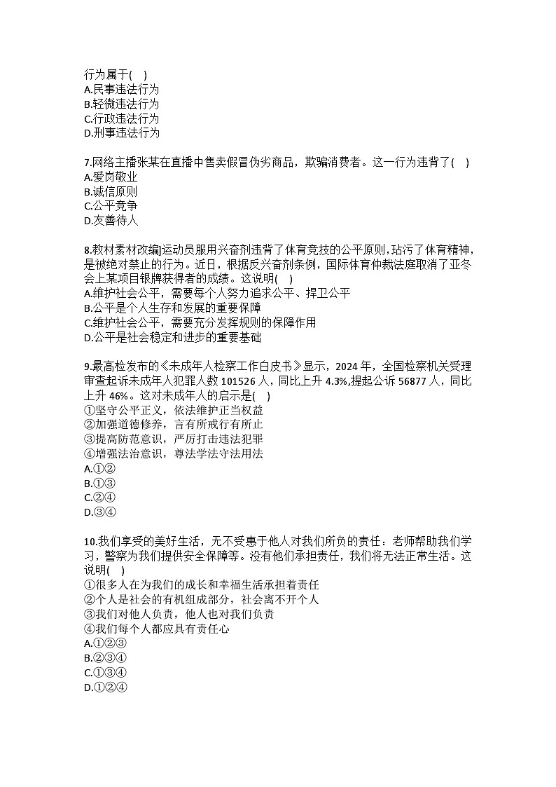 2025-2026学年江苏省盐城市亭湖区二联盟八年级（上）月考道德与法治试卷（12月份）（含答案）第2页