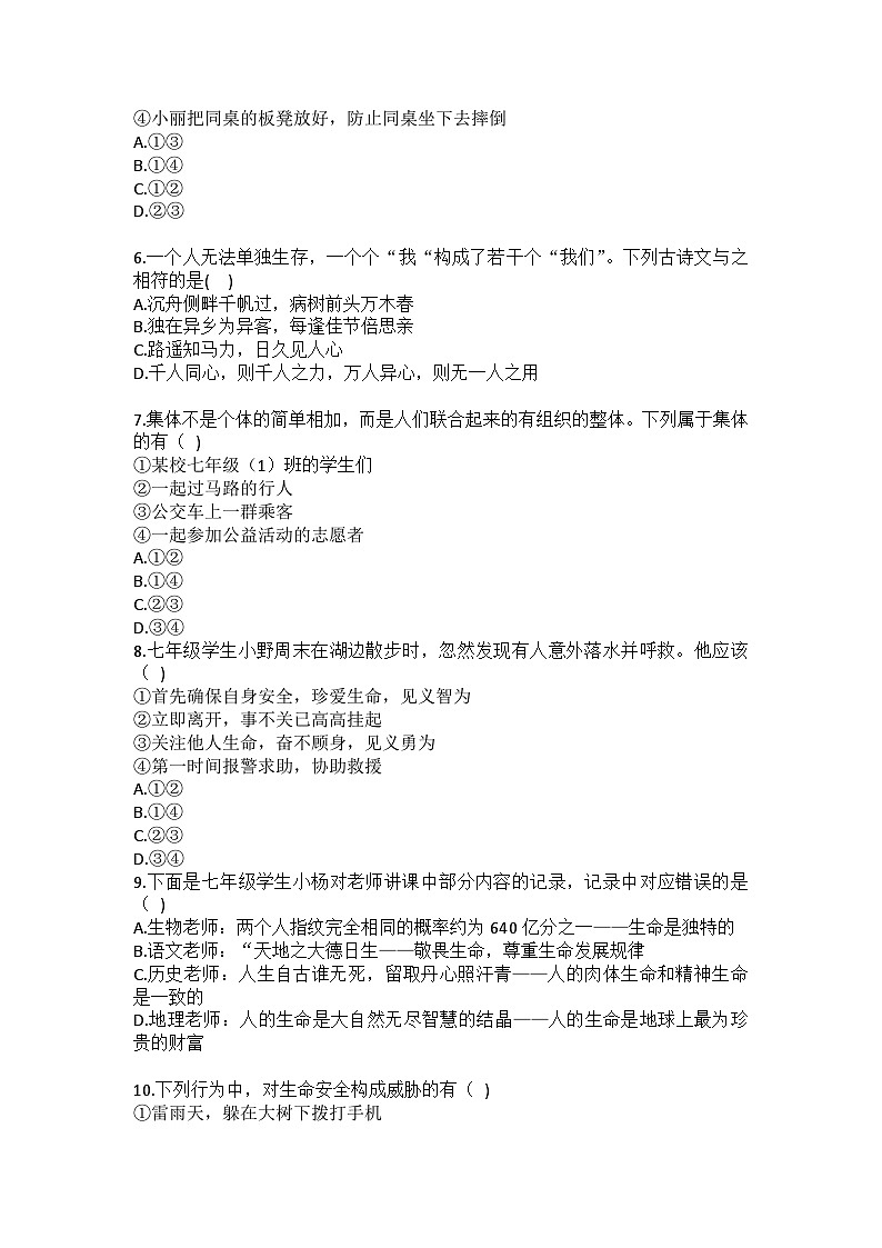 2025-2026学年辽宁省沈阳市辽中区七年级（上）期末道德与法治试卷（含答案）第2页