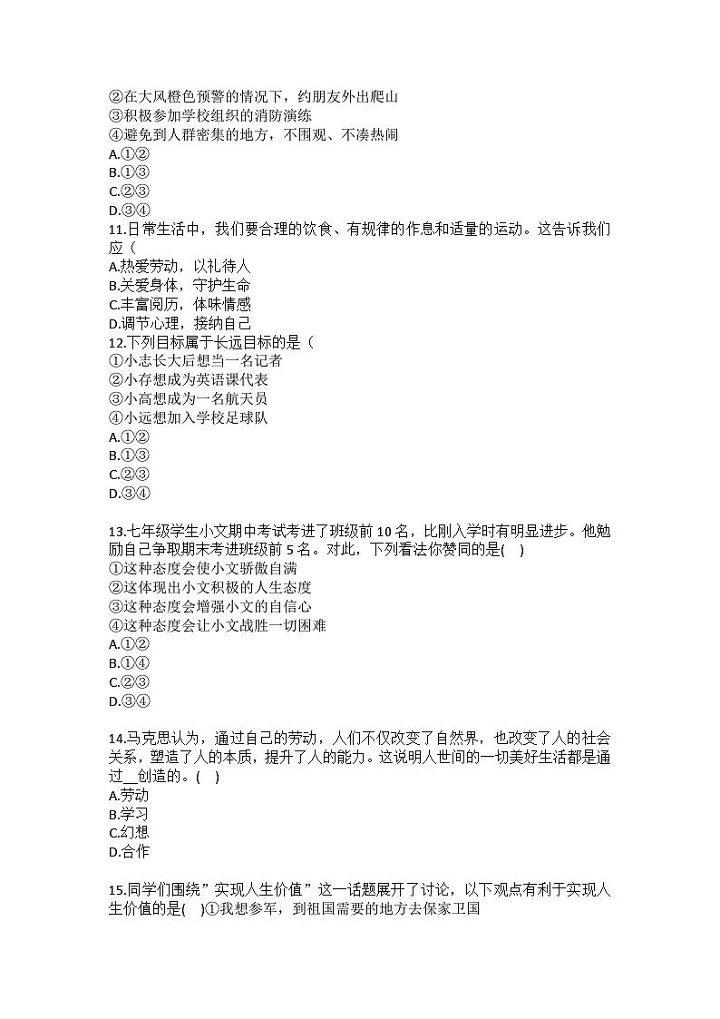 2025-2026学年辽宁省沈阳市辽中区七年级（上）期末道德与法治试卷（含答案）第3页