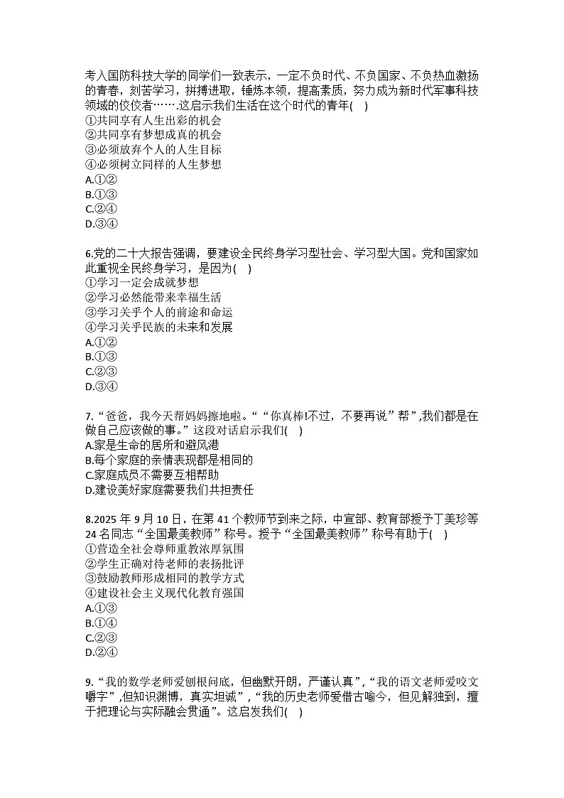 2025-2026学年辽宁省沈阳市和平区七年级（上）期末道德与法治试卷(含答案）第2页