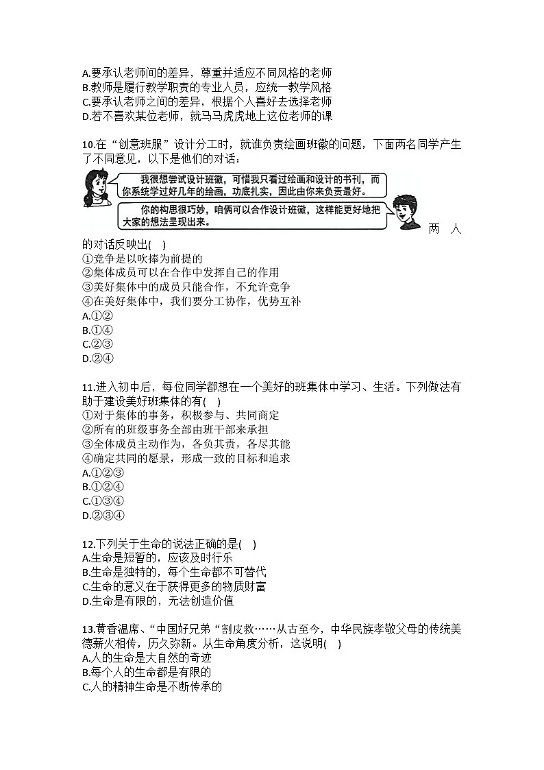 2025-2026学年辽宁省沈阳市和平区七年级（上）期末道德与法治试卷(含答案）第3页