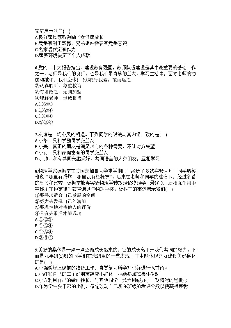 2025-2026学年甘肃省兰州市城关区多校七年级（上）期末道德与法治试卷(含答案） )第2页
