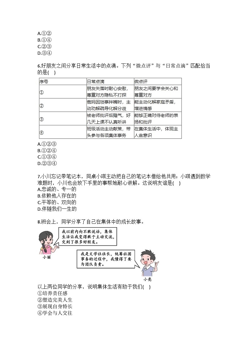 2025-2026学年辽宁省沈阳市于洪区七年级（上）期末道德与法治试卷(含答案）第2页