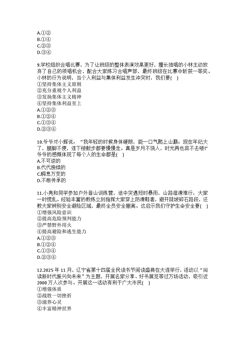 2025-2026学年辽宁省沈阳市于洪区七年级（上）期末道德与法治试卷(含答案）第3页