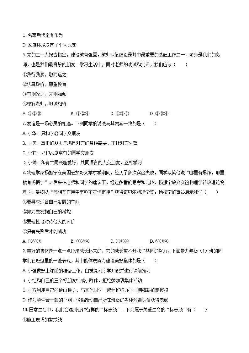 2025-2026学年甘肃省兰州市城关区多校七年级（上）期末道德与法治试卷-自定义类型第2页