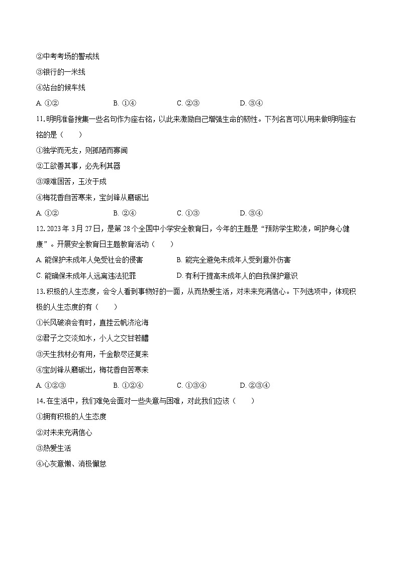 2025-2026学年甘肃省兰州市城关区多校七年级（上）期末道德与法治试卷-自定义类型第3页