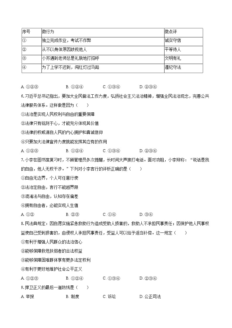 2025-2026学年辽宁省沈阳市法库县八年级（上）期末道德与法治试卷-自定义类型第2页