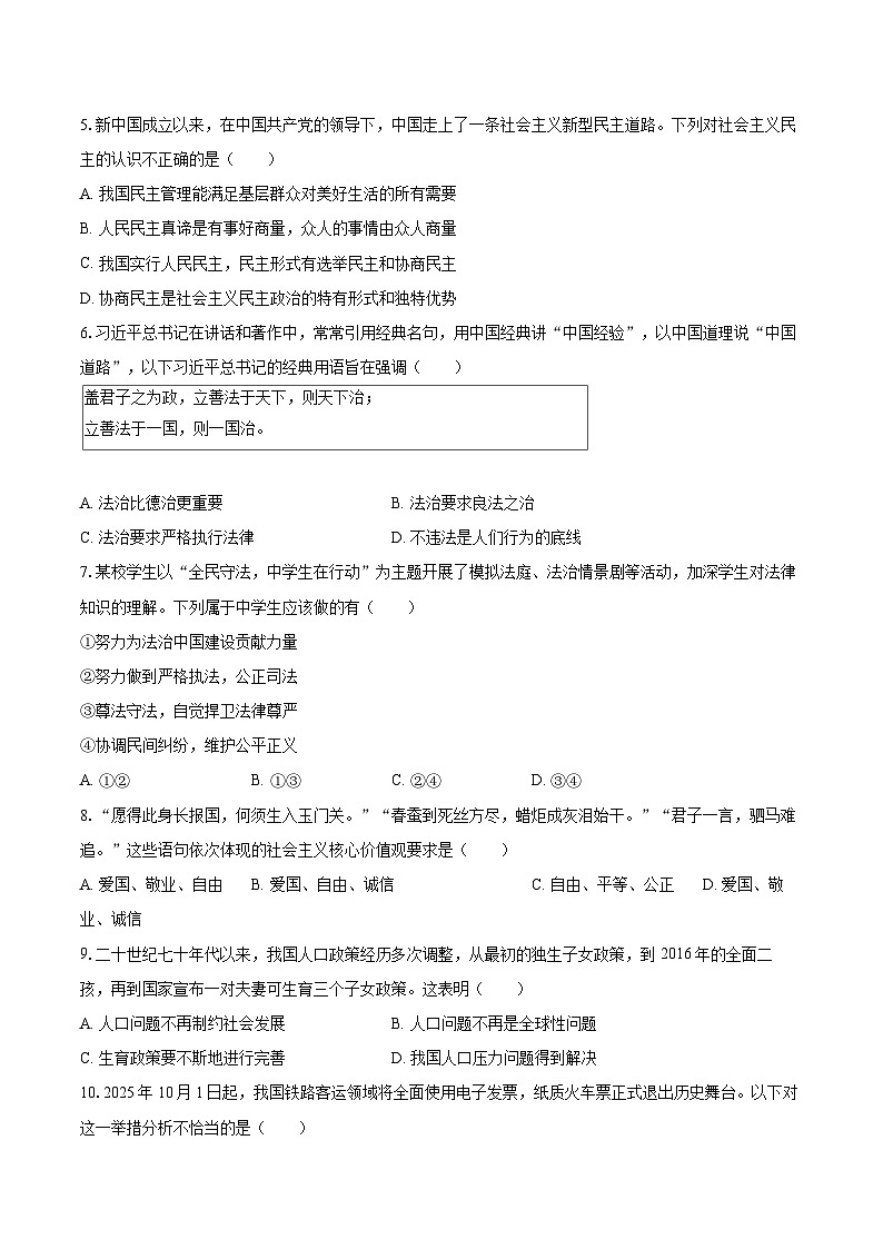 2025-2026学年辽宁省沈阳市法库县九年级（上）期末道德与法治试卷-自定义类型第2页