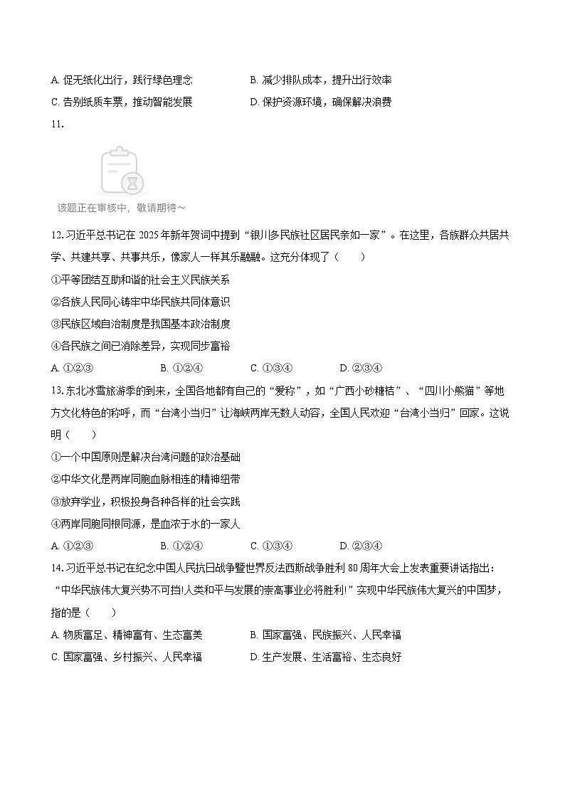 2025-2026学年辽宁省沈阳市法库县九年级（上）期末道德与法治试卷-自定义类型第3页