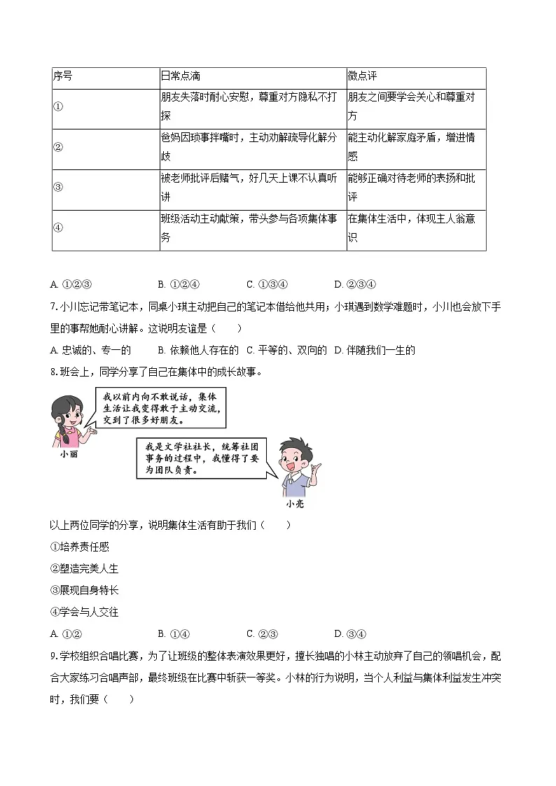 2025-2026学年辽宁省沈阳市于洪区七年级（上）期末道德与法治试卷-自定义类型第2页
