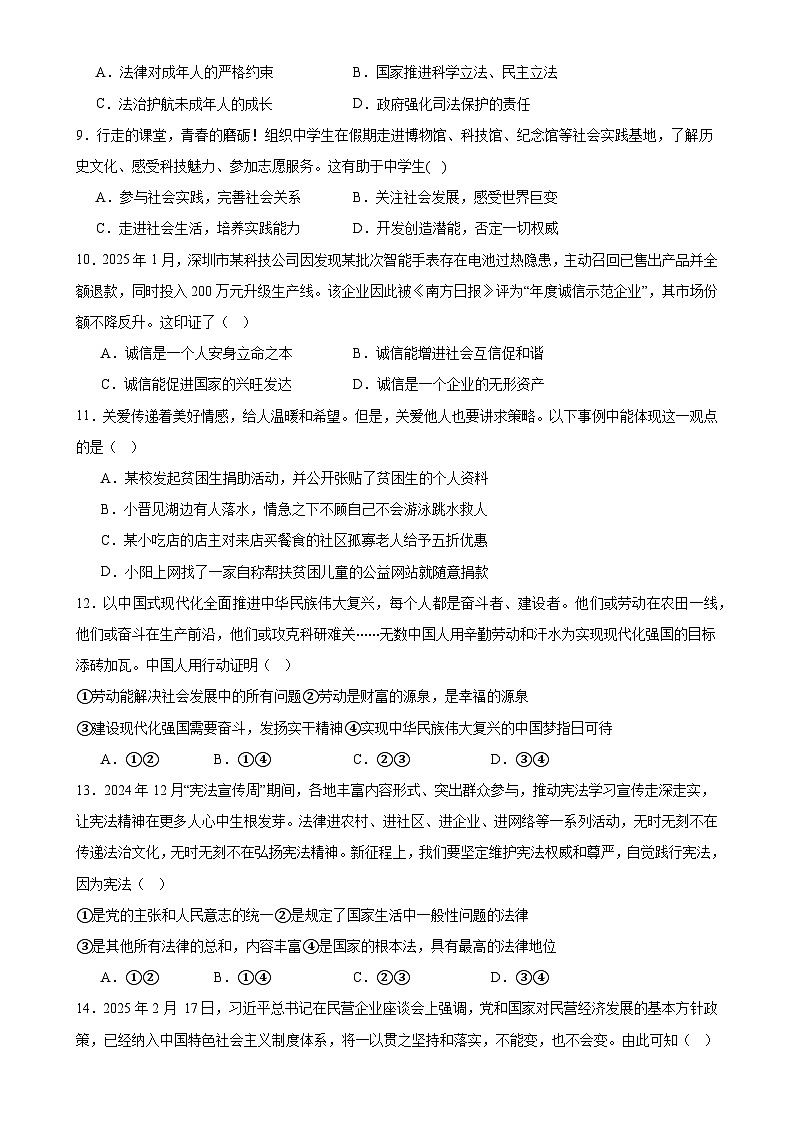 2025年甘肃省武威市凉州区西营镇红星九年制学校、西营镇九年制学校中考二模道德与法治试题-A4第2页