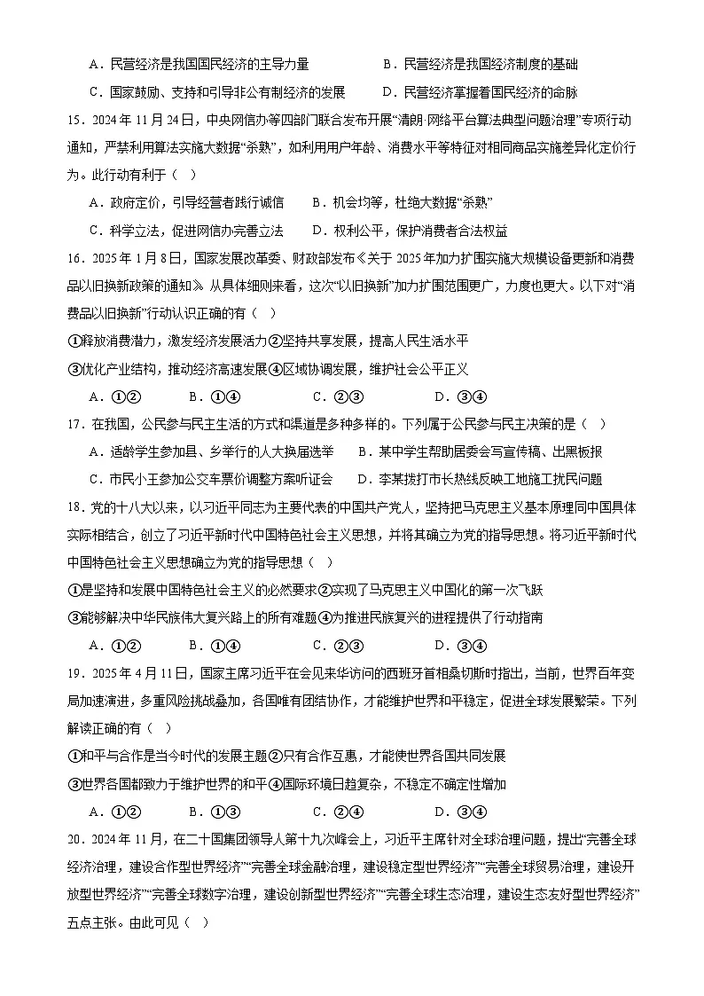 2025年甘肃省武威市凉州区西营镇红星九年制学校、西营镇九年制学校中考二模道德与法治试题-A4第3页