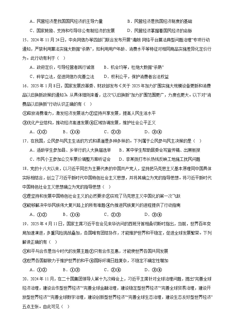 2025年甘肃省武威市凉州区西营镇红星九年制学校、西营镇九年制学校中考二模道德与法治试题-A4第3页