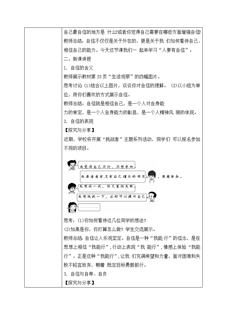 【核心素养目标】部编版初中道法 七年级下册 《人要有自信》 教案第2页