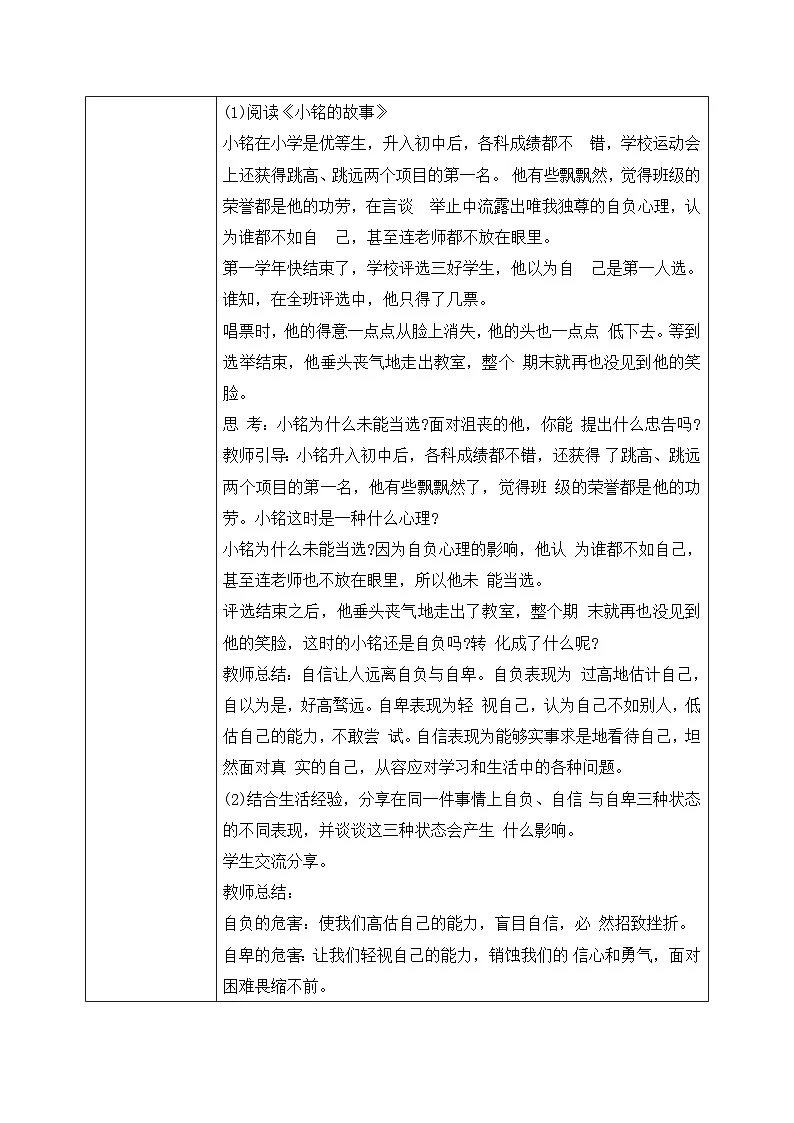 【核心素养目标】部编版初中道法 七年级下册 《人要有自信》 教案第3页