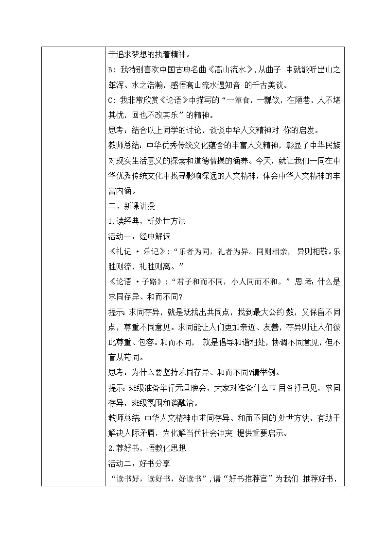 【核心素养目标】部编版初中道法 七年级下册 《影响深远的人文精神》 教案第2页