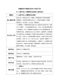 七年级下册（2024）做中华人文精神的弘扬者优秀教案