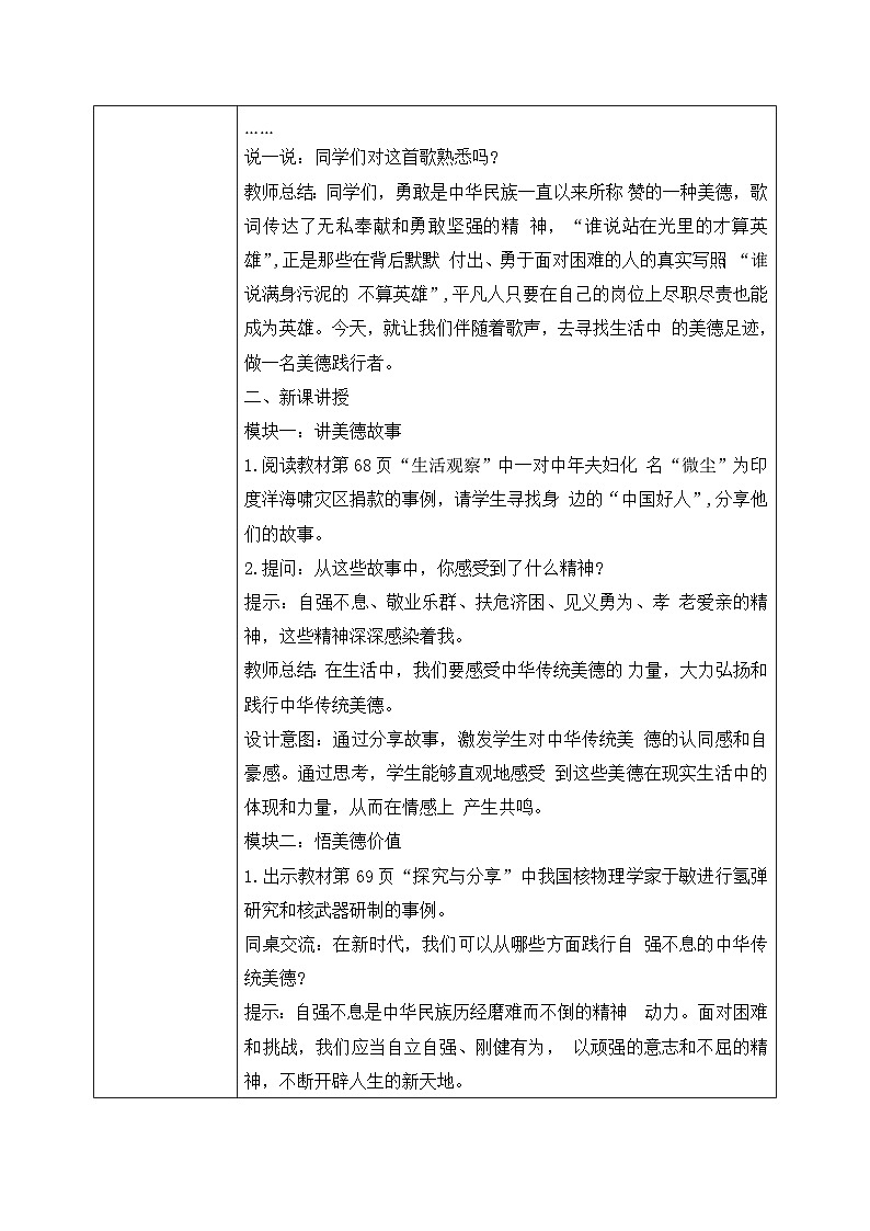 【核心素养目标】部编版初中道法 七年级下册 《做中华传统美德的践行者》 教案第2页