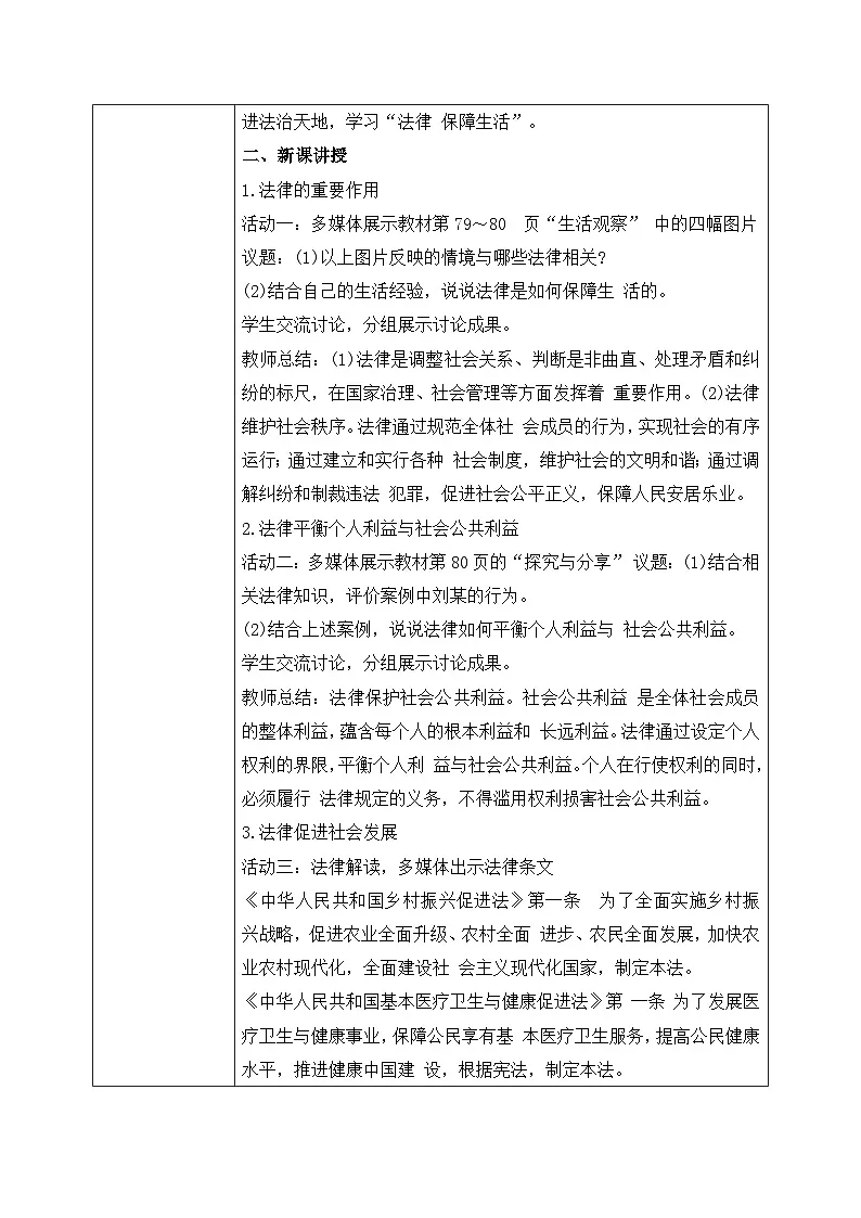 【核心素养目标】部编版初中道法 七年级下册 《法律保障生活》 教案第2页