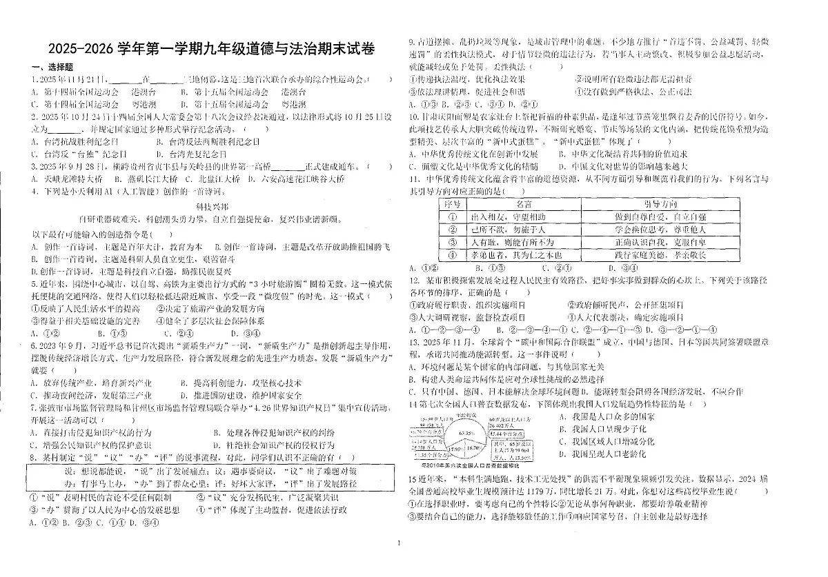 甘肃省兰州市天庆实验中学2025-2026学年九年级上学期1月期末道德与法治试卷第1页
