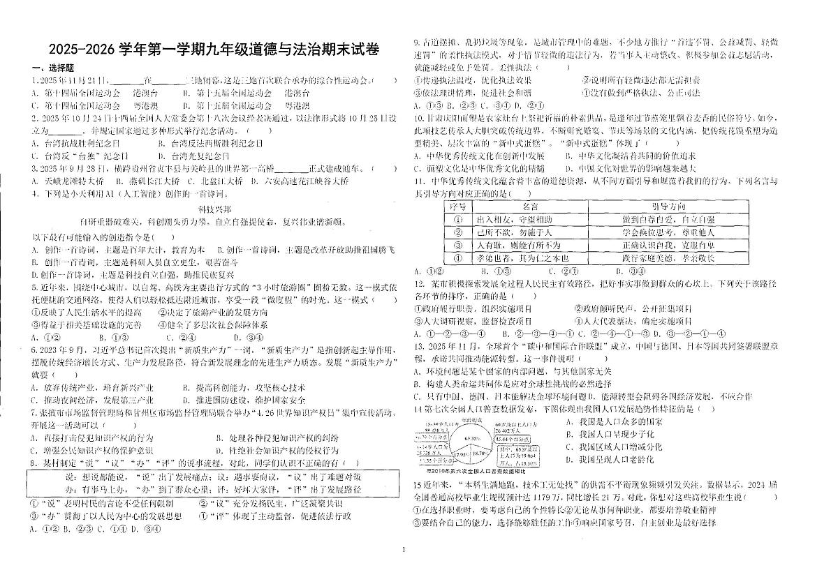 甘肃省兰州市天庆实验中学2025-2026学年九年级上学期1月期末道德与法治试卷第1页