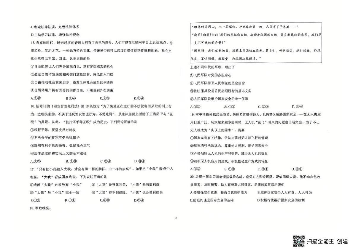 北京市十一学校 2025-2026学年八年级上学期期末道德与法治试卷第2页