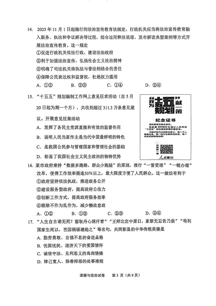 北京市石景山区2025-2026学年九年级上学期1月期末道德与法治试卷第3页