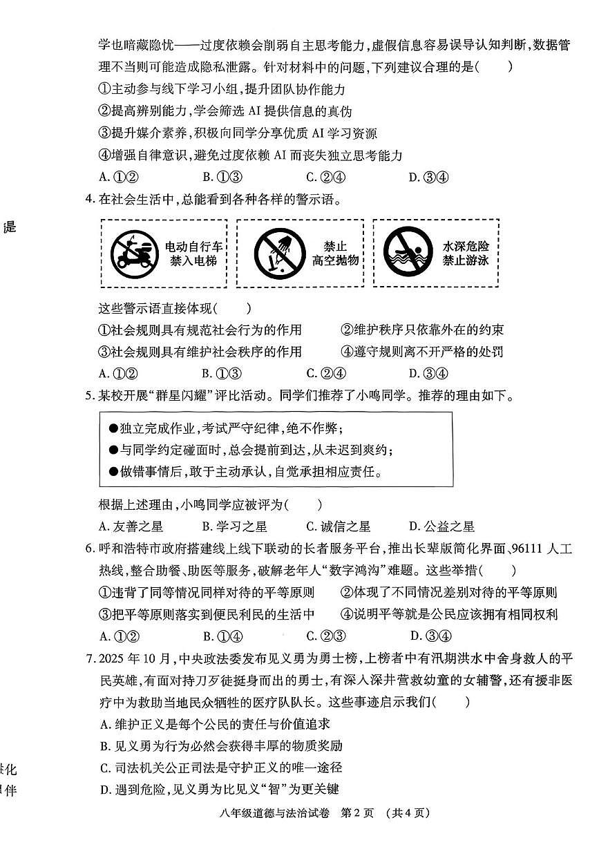 内蒙古呼和浩特市新城区2025-2026学年八年级上学期1月期末道德与法治试卷第2页