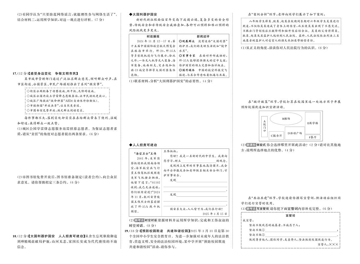 河南省驻马店市汝南县双语学校、清华园学校2025-2026学年八年级上学期1月期末道德与法治试题第2页